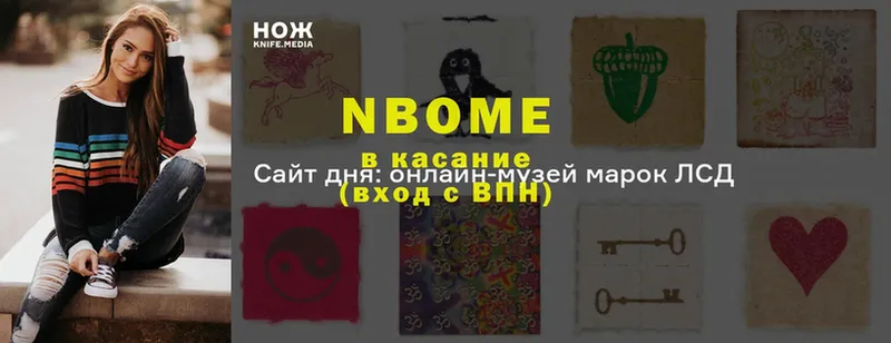 Марки N-bome 1,8мг  Лобня 